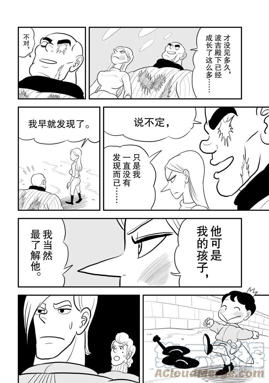 国王排名90 第90话