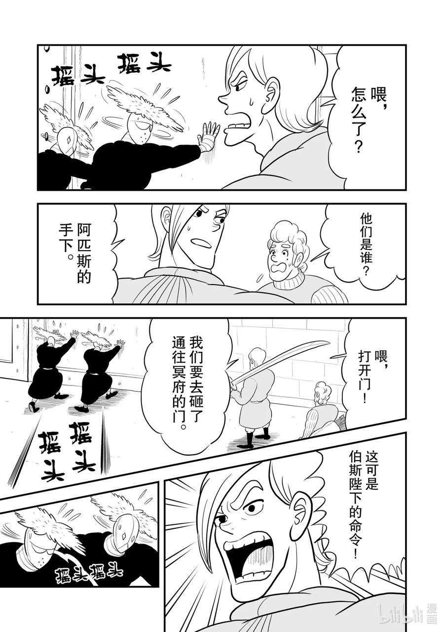 国王排名90 第90话