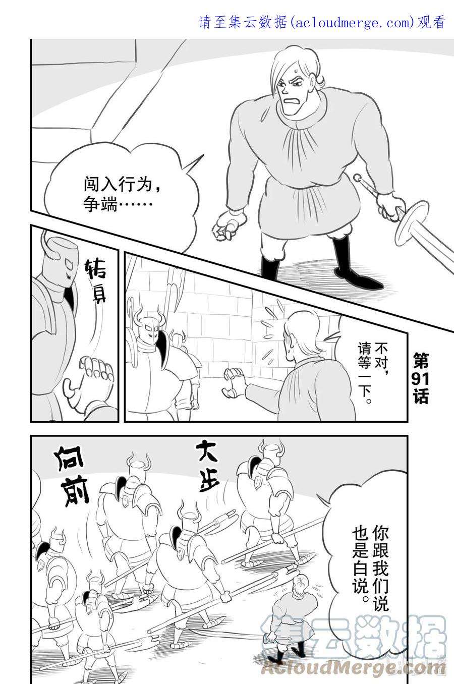 国王排名91 第91话