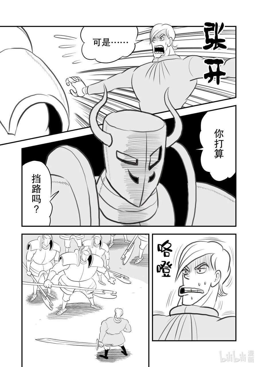 国王排名91 第91话