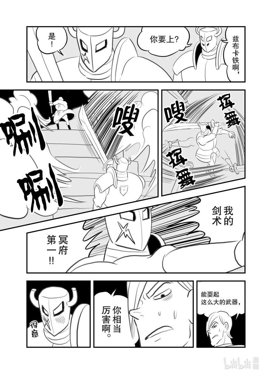 国王排名91 第91话