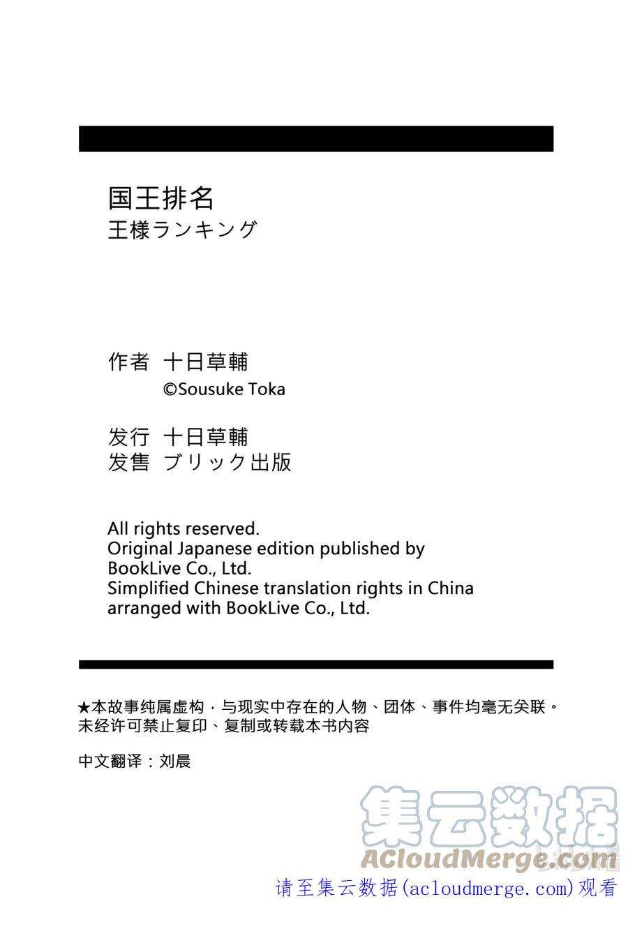 国王排名91 第91话