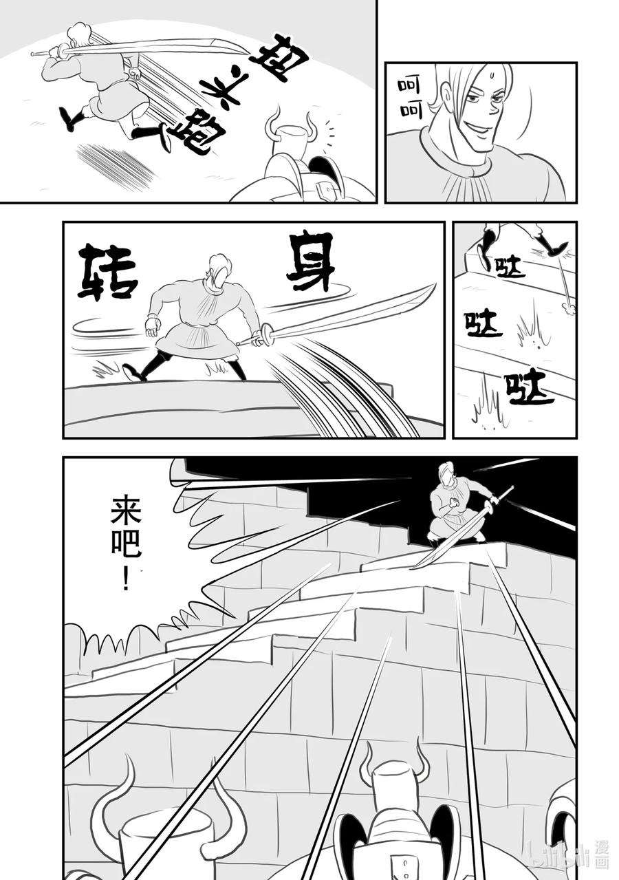 国王排名91 第91话