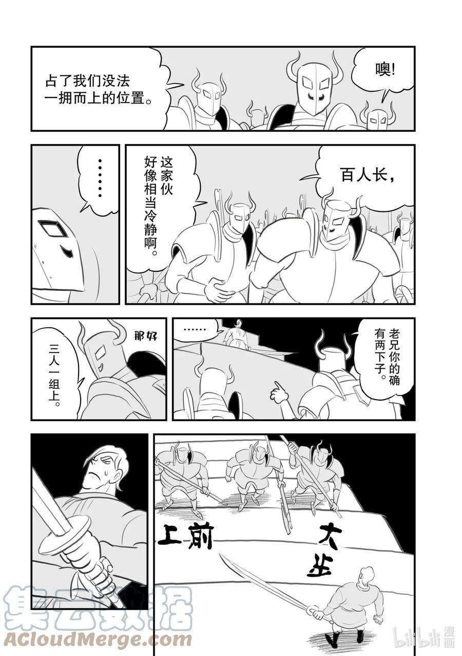 国王排名91 第91话