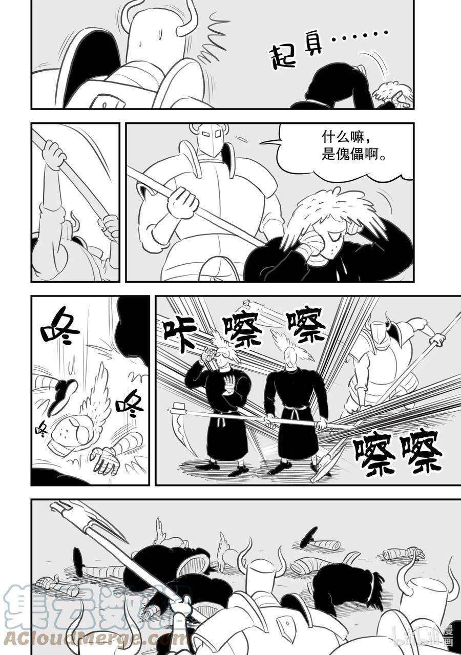 国王排名91 第91话