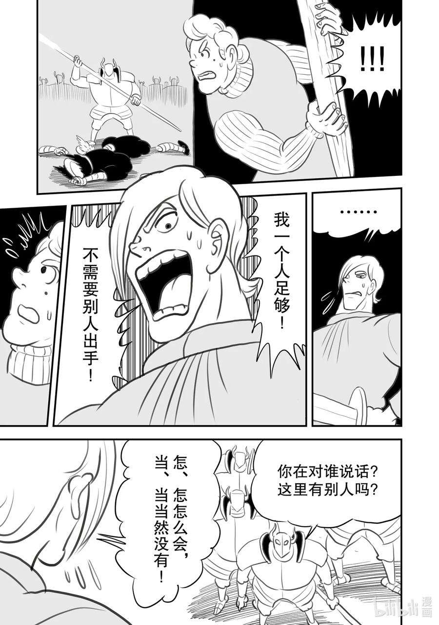 国王排名91 第91话