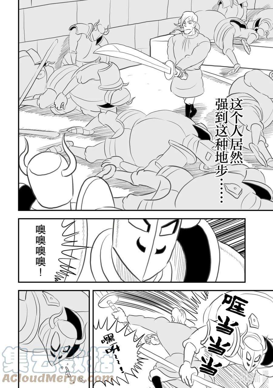 国王排名92 第92话