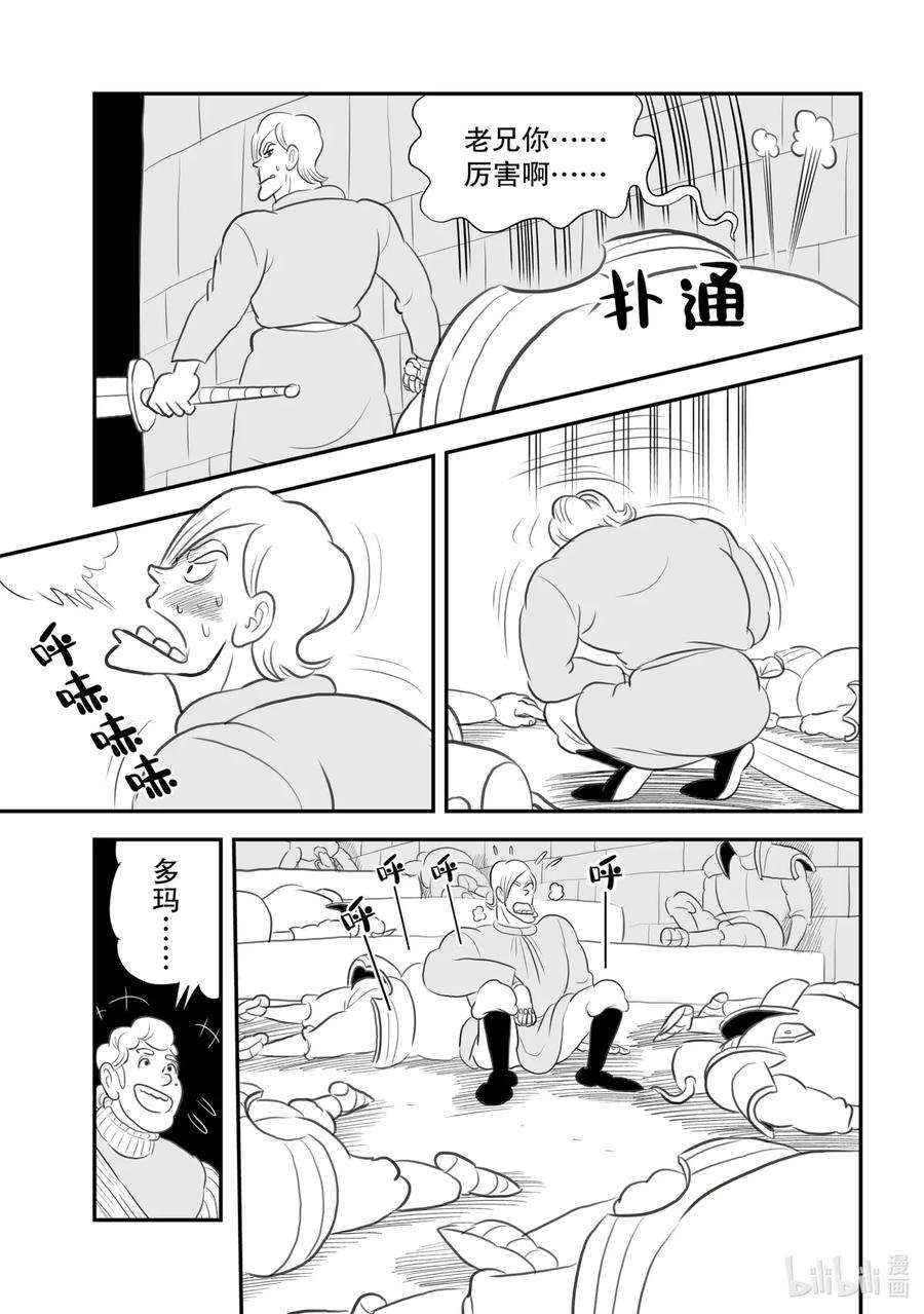 国王排名92 第92话