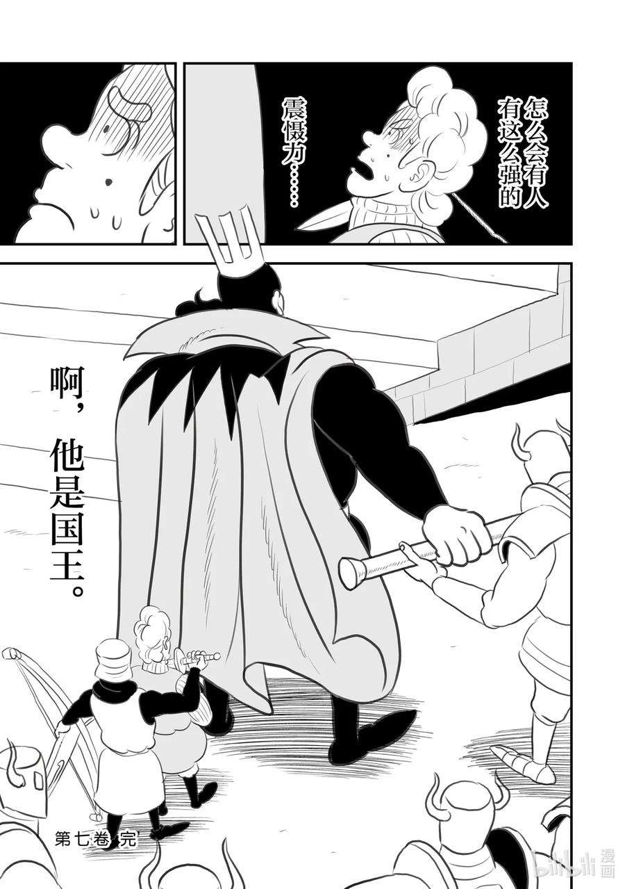 国王排名92 第92话