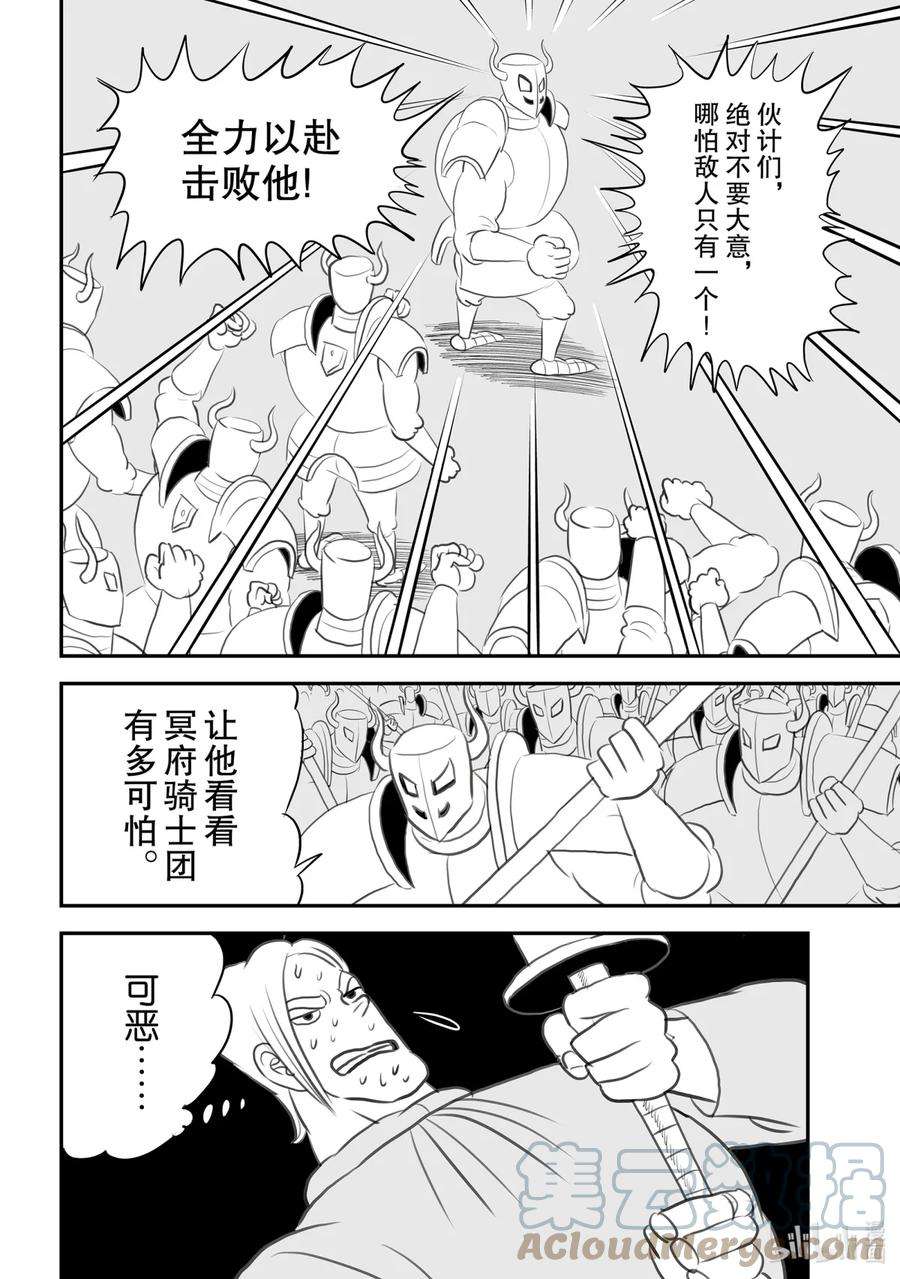 国王排名92 第92话