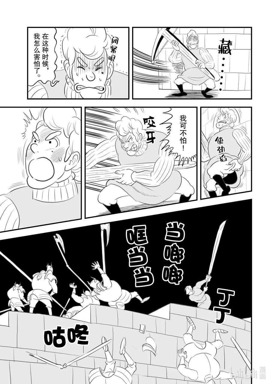 国王排名92 第92话