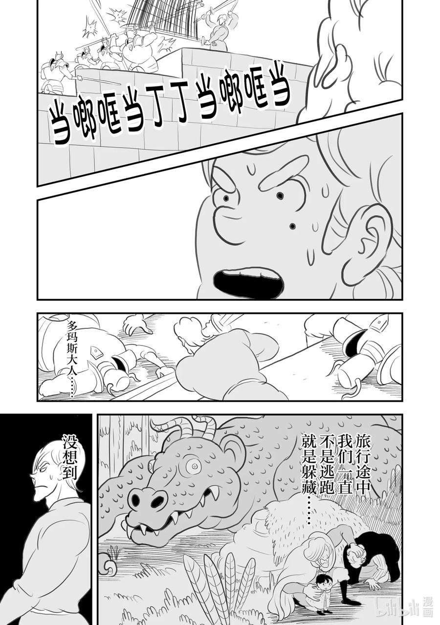 国王排名92 第92话