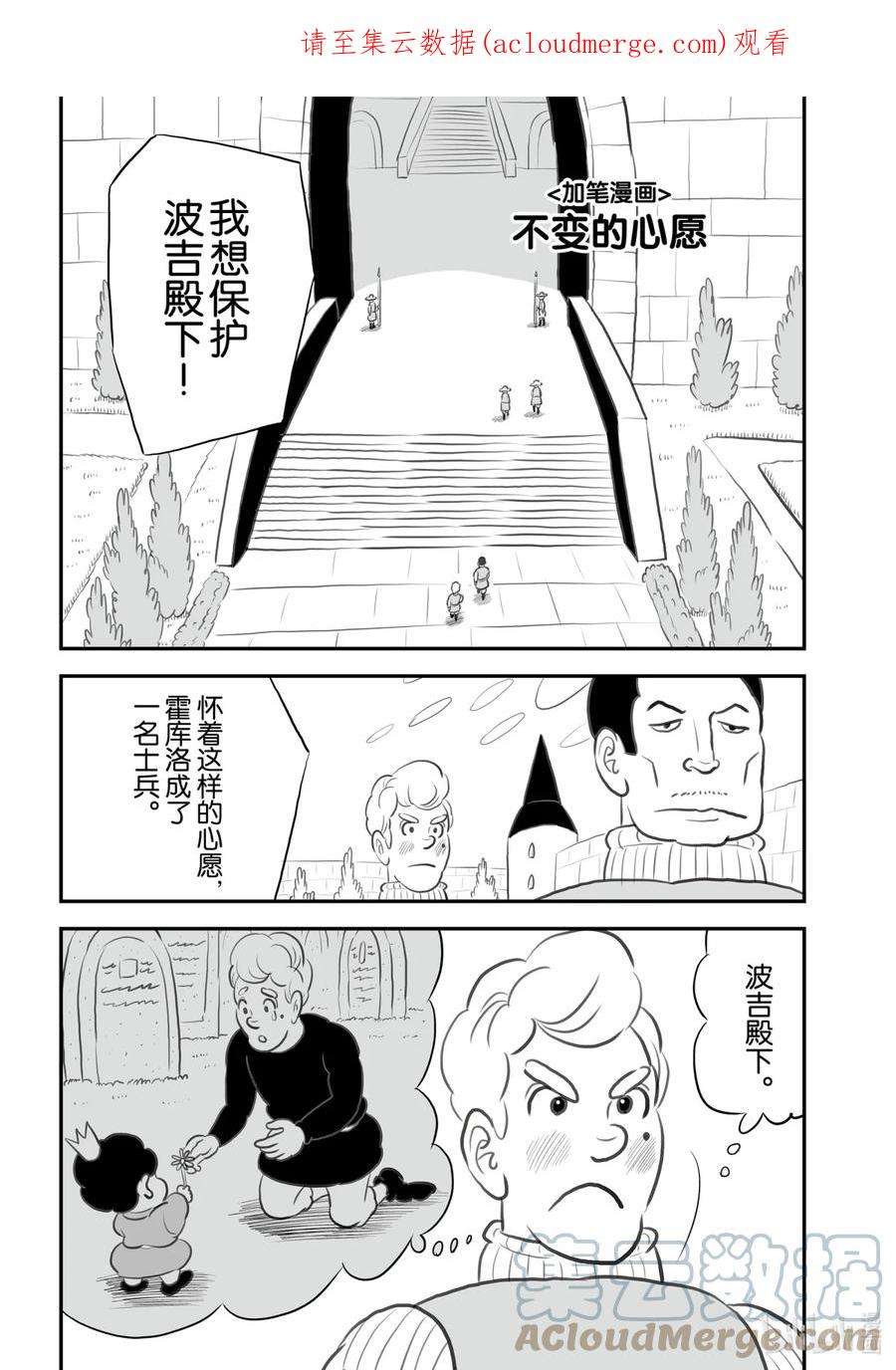 国王排名92.5 加笔漫画7