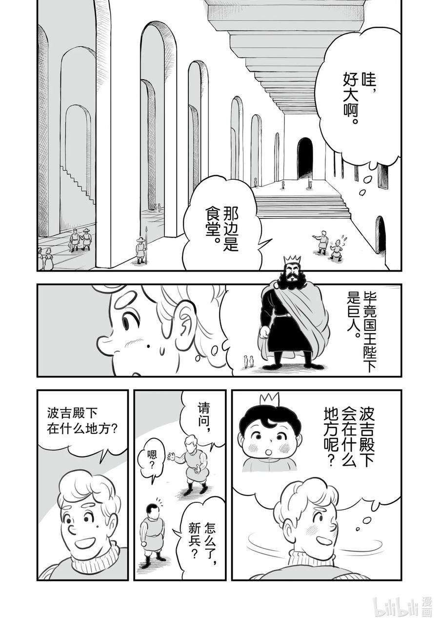 国王排名92.5 加笔漫画7