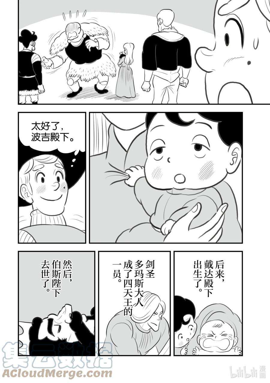 国王排名92.5 加笔漫画7