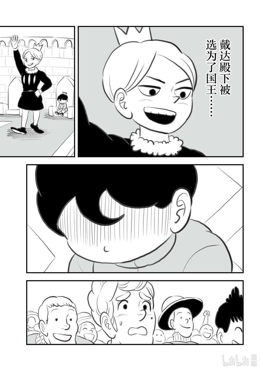 国王排名92.5 加笔漫画7