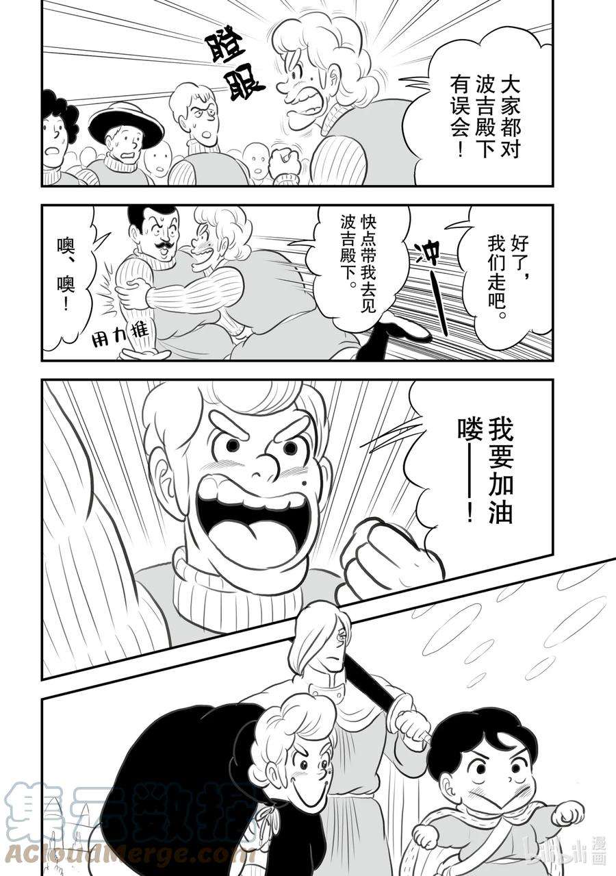 国王排名92.5 加笔漫画7