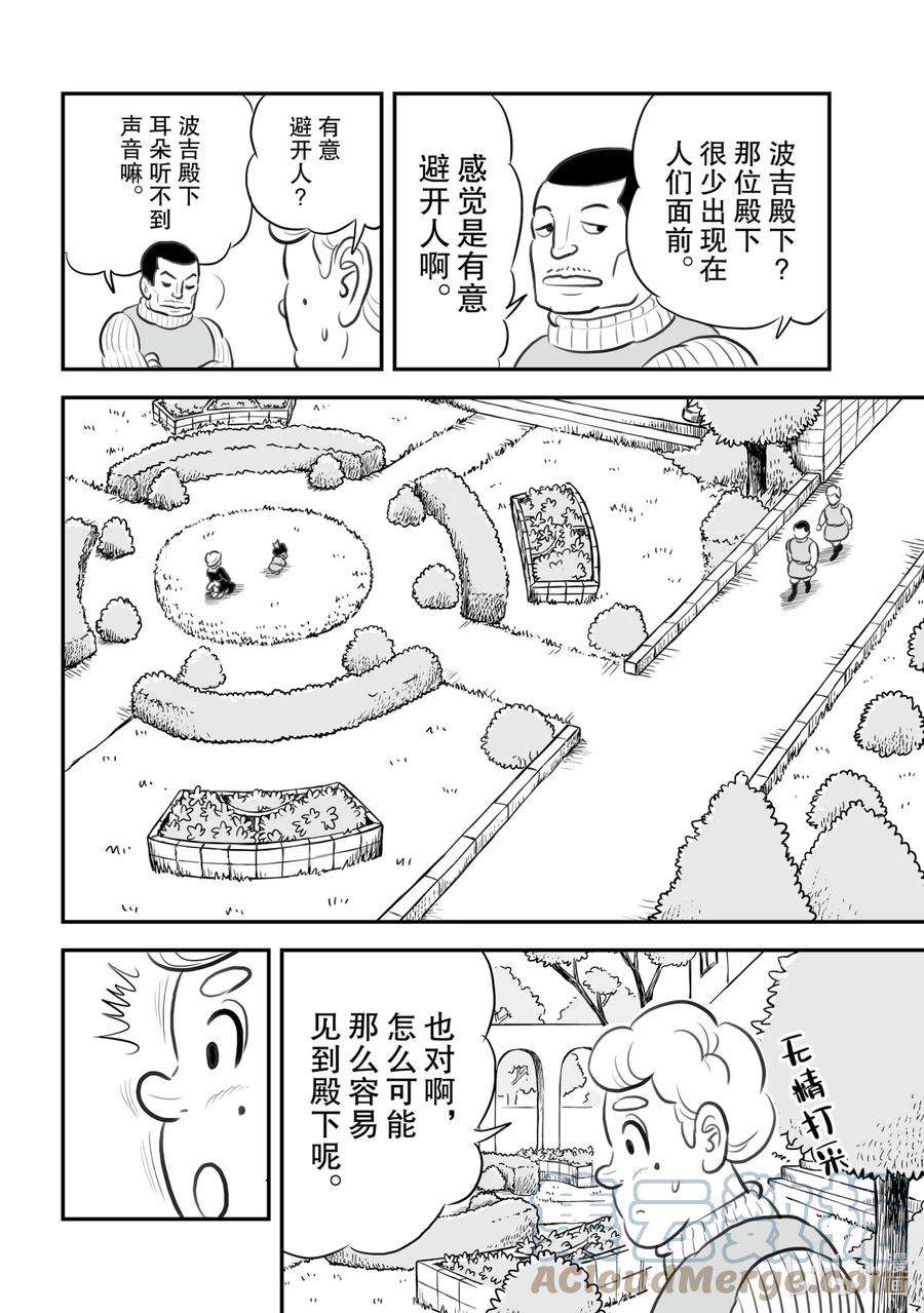 国王排名92.5 加笔漫画7