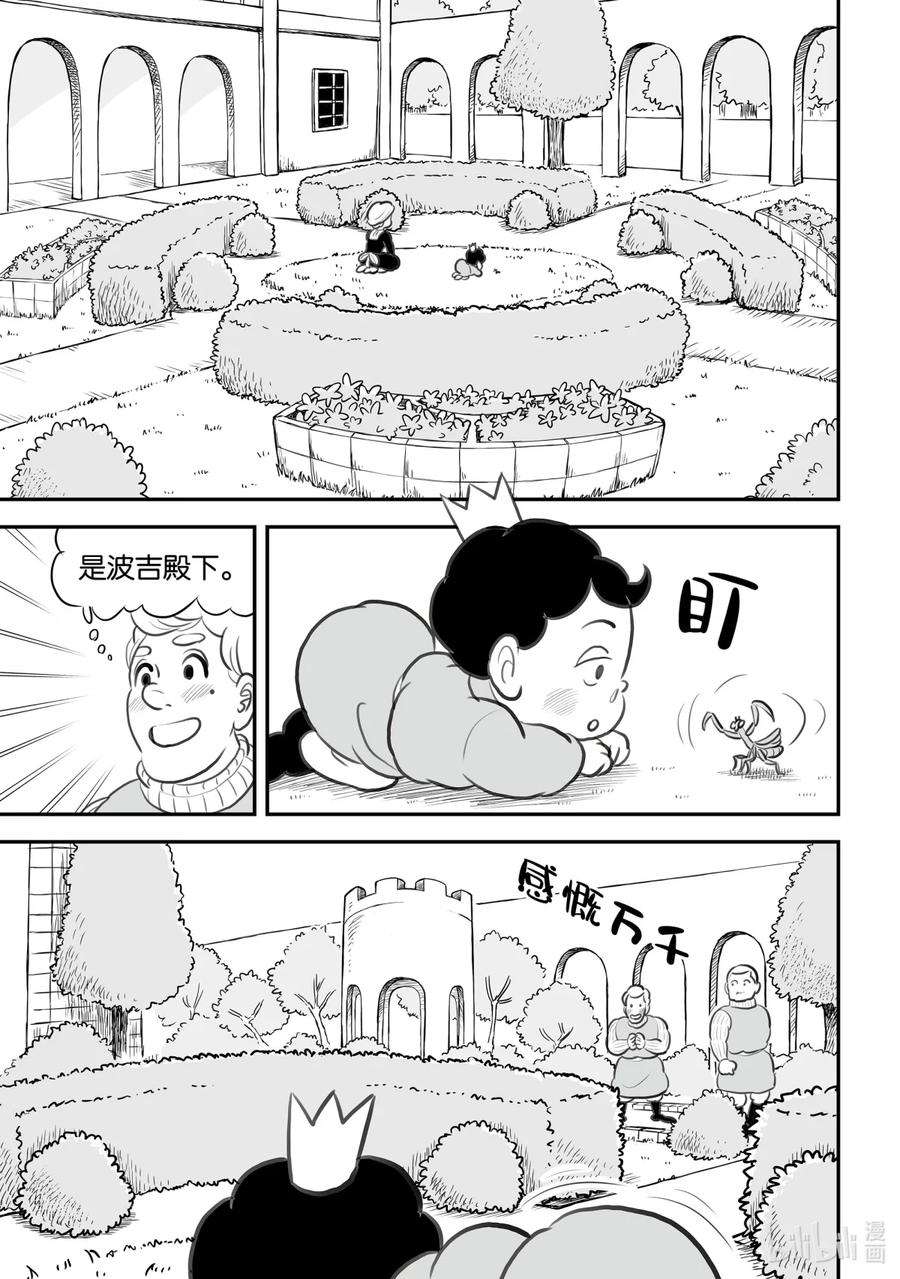 国王排名92.5 加笔漫画7