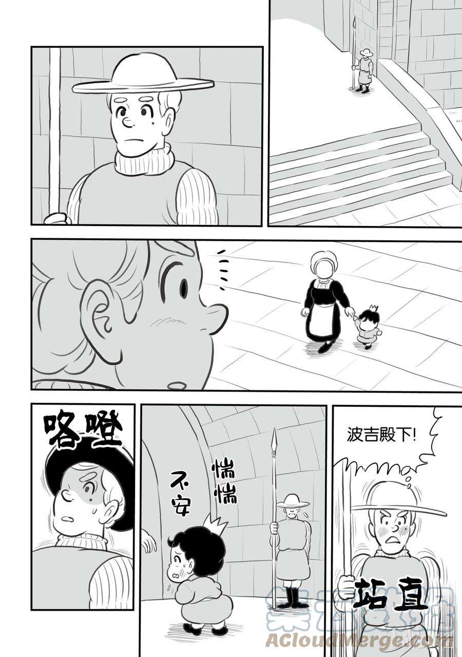 国王排名92.5 加笔漫画7