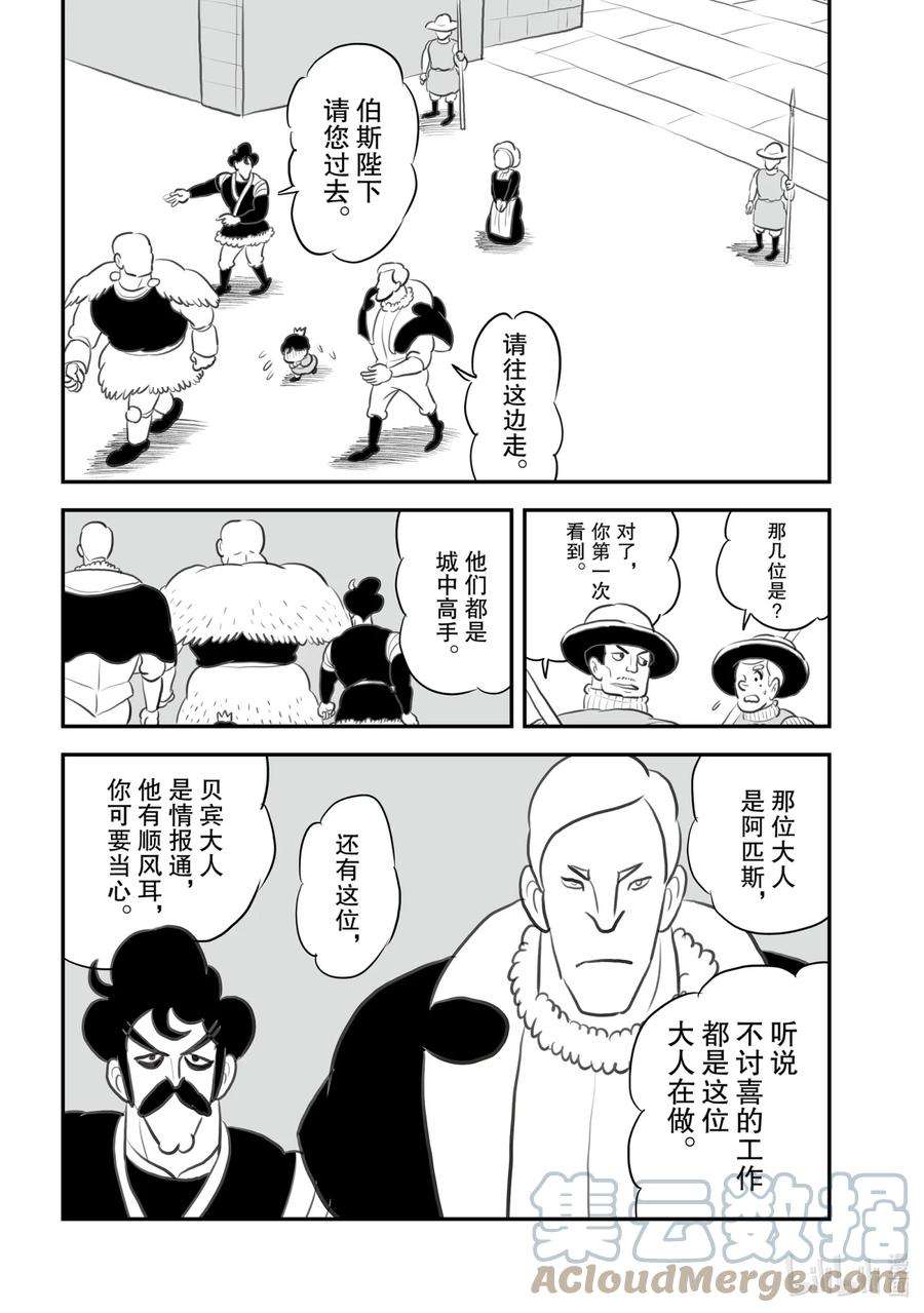国王排名92.5 加笔漫画7