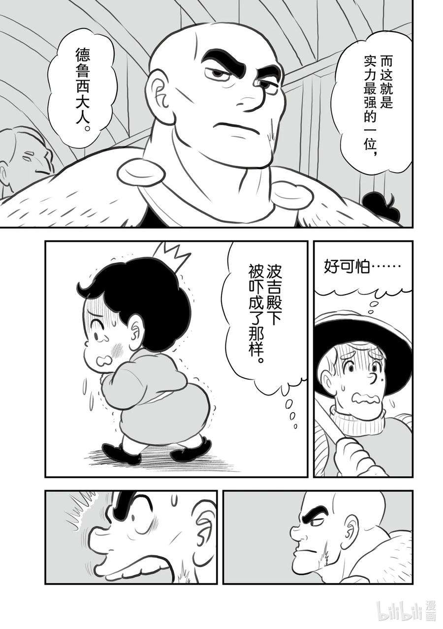 国王排名92.5 加笔漫画7