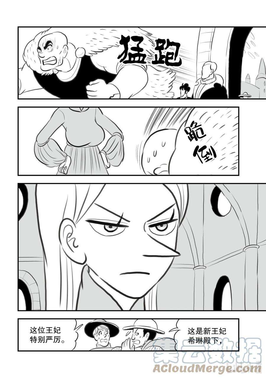 国王排名92.5 加笔漫画7