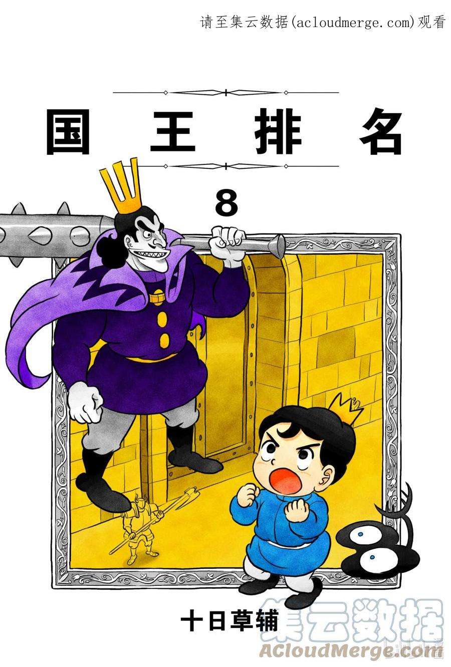 国王排名93 第93话