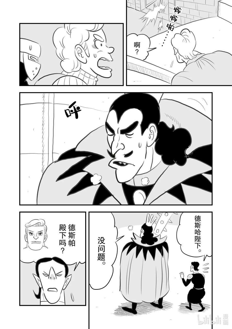 国王排名93 第93话