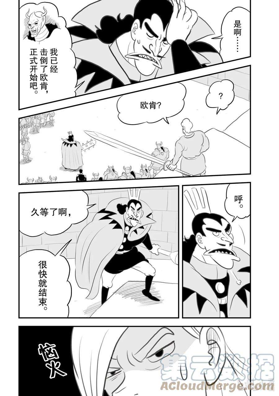 国王排名93 第93话