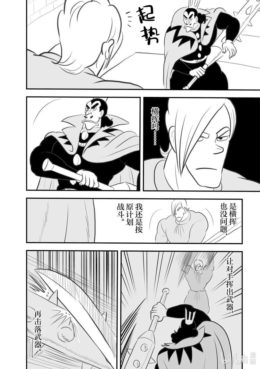 国王排名93 第93话