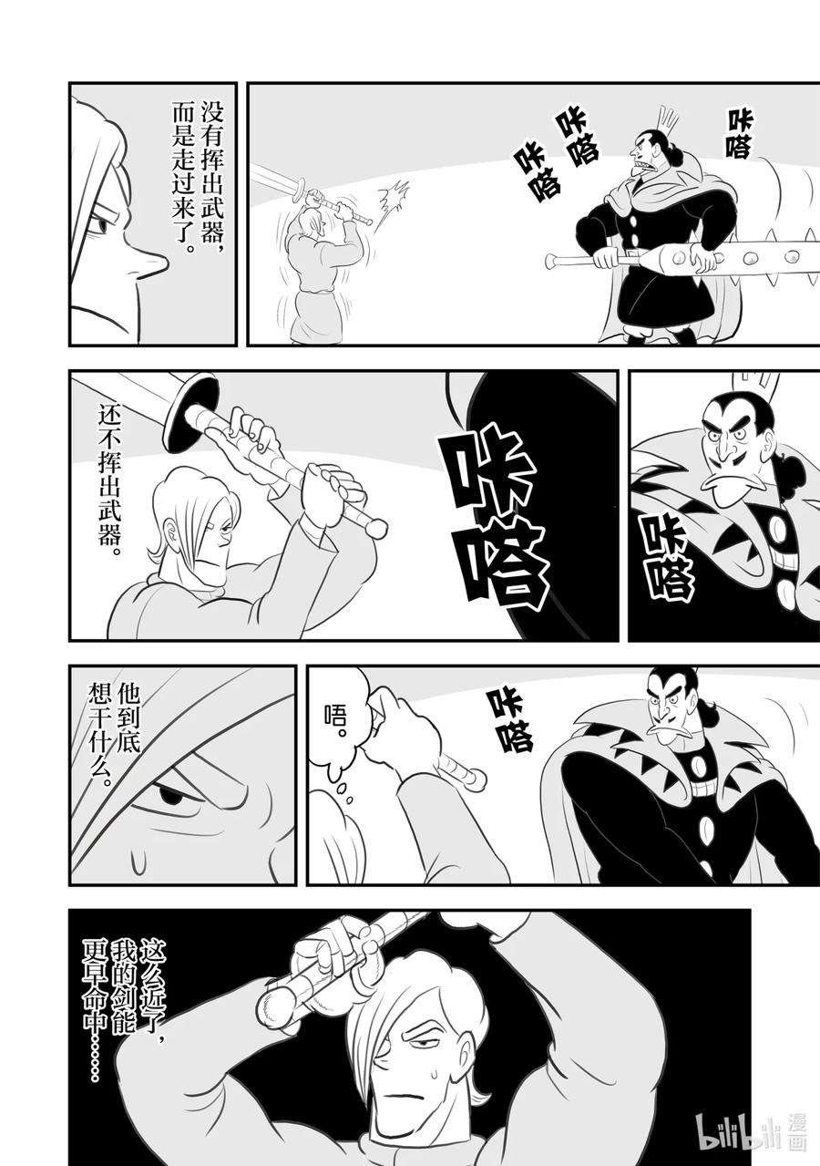 国王排名93 第93话