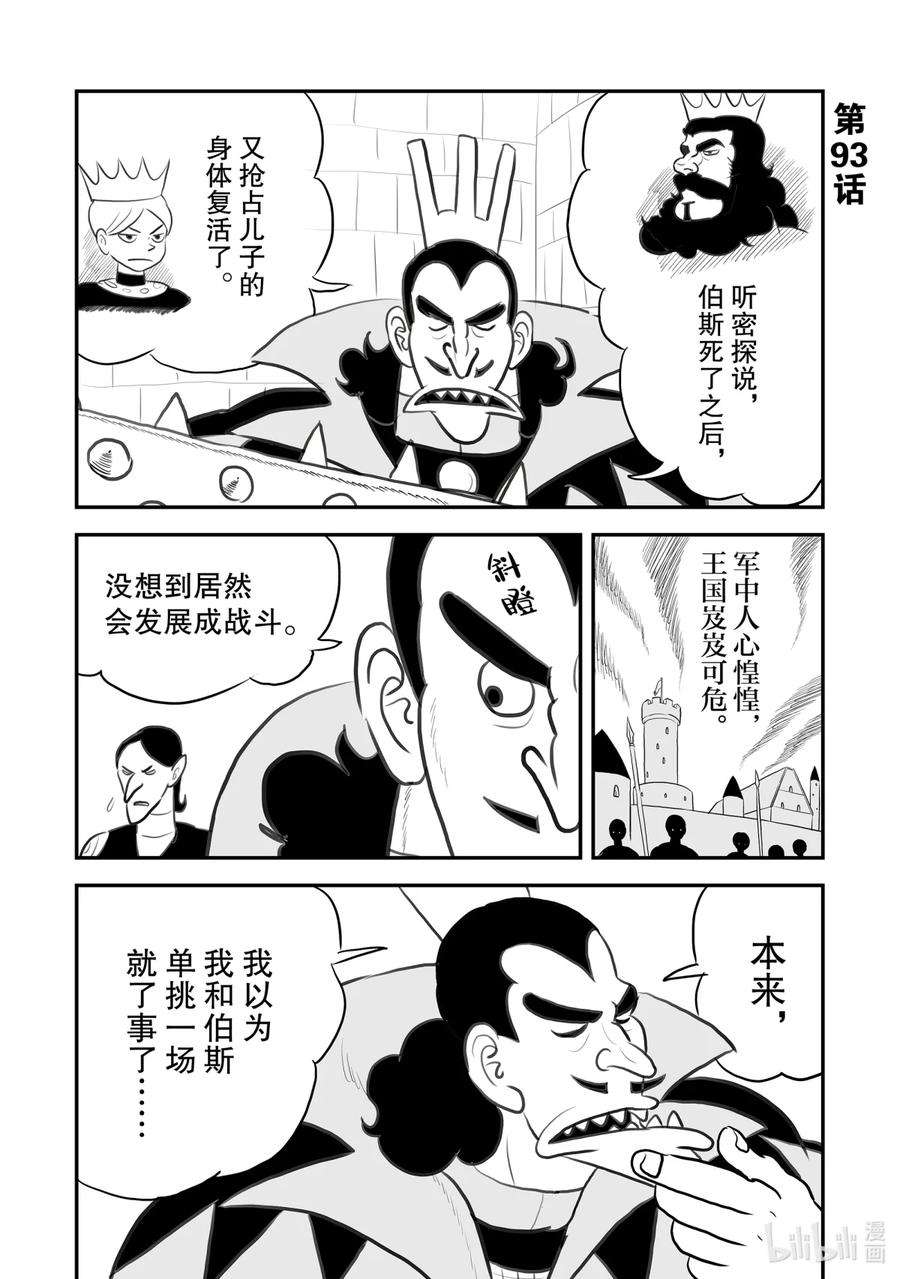 国王排名93 第93话