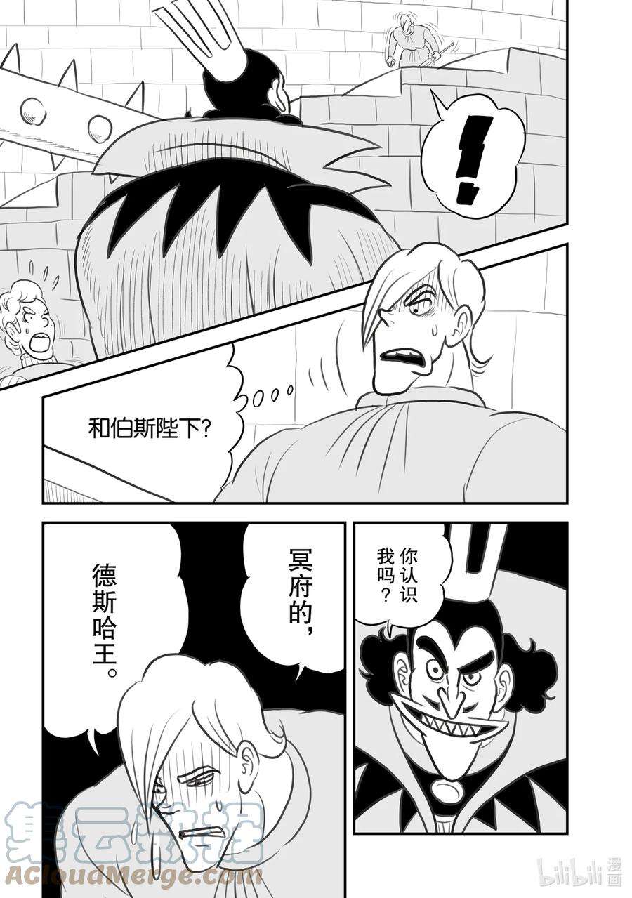 国王排名93 第93话