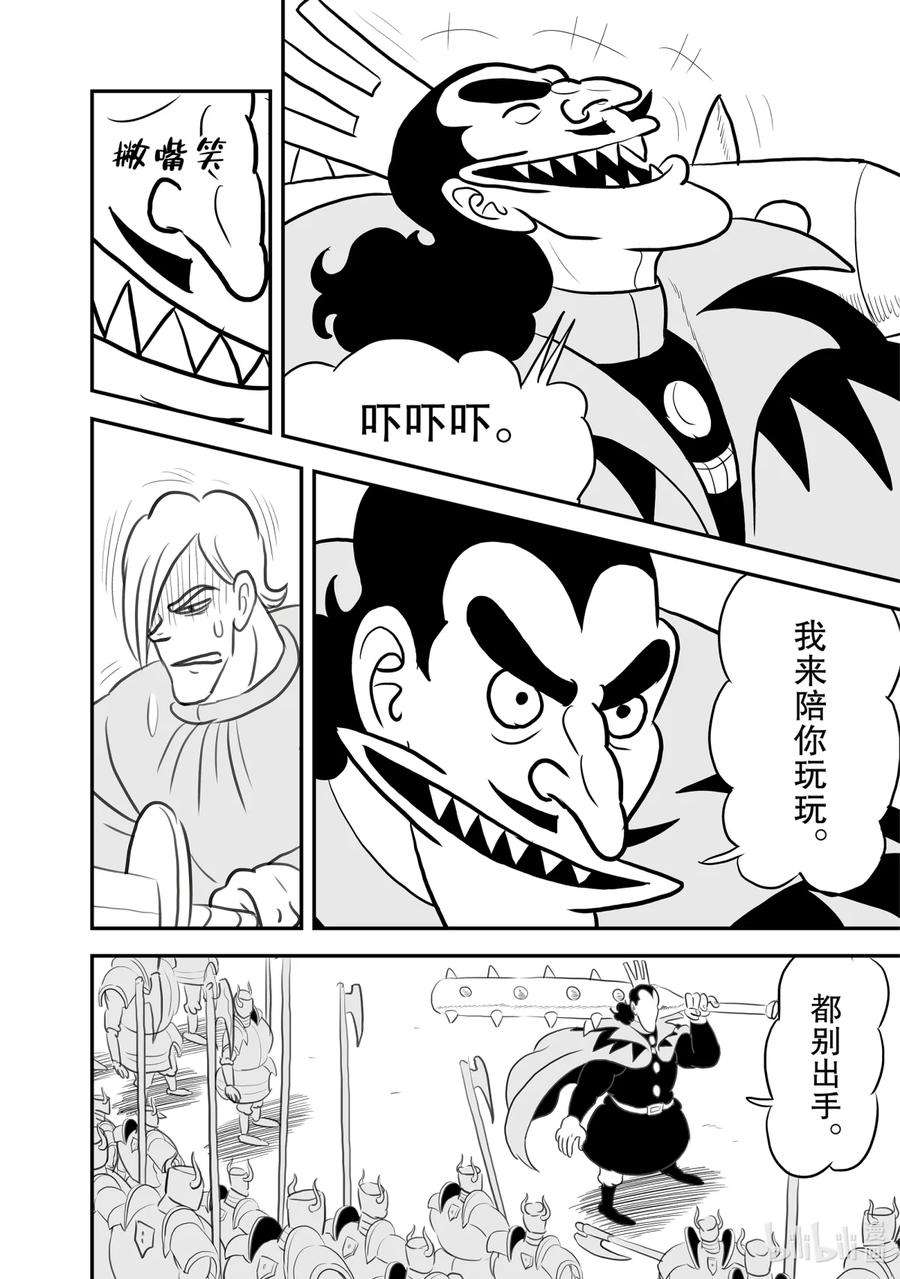 国王排名93 第93话