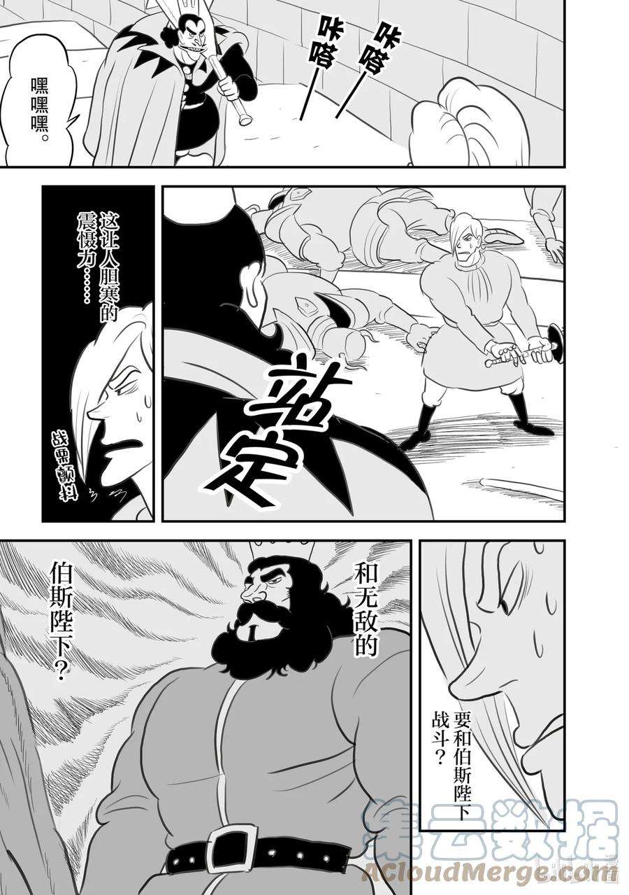 国王排名93 第93话