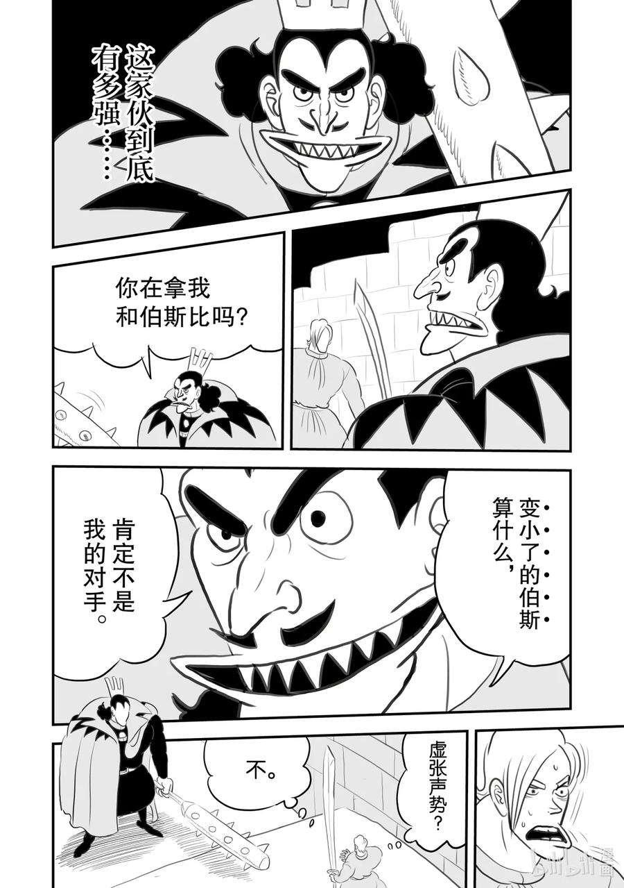 国王排名93 第93话