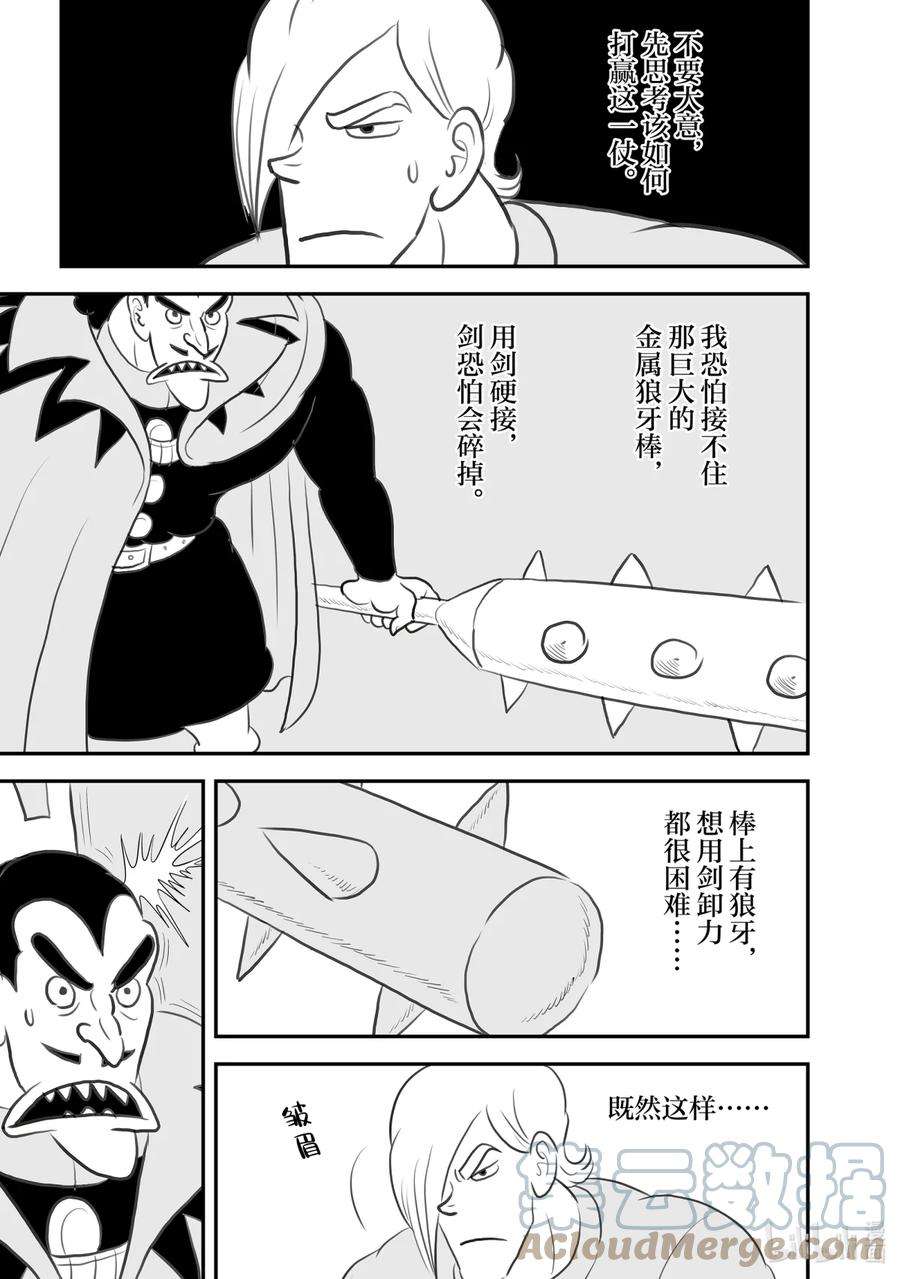 国王排名93 第93话