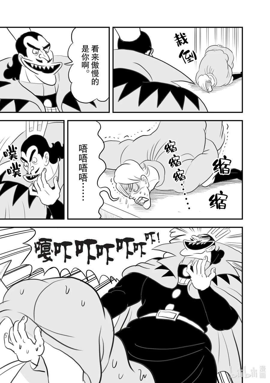 国王排名94 第94话