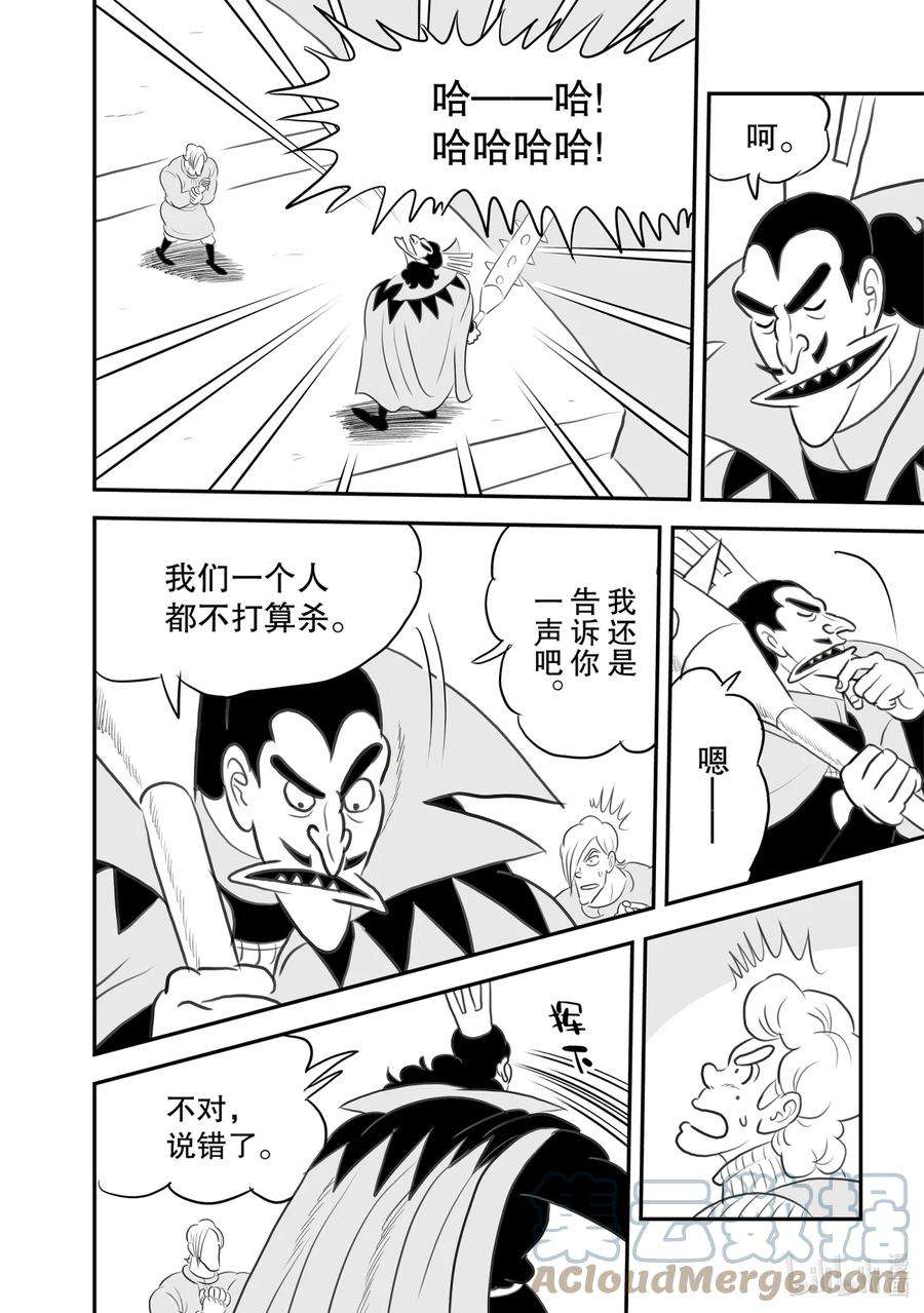 国王排名94 第94话