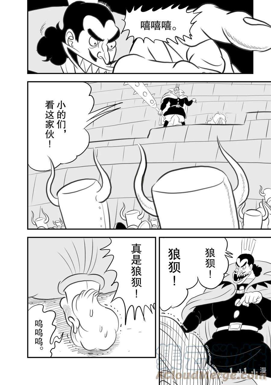 国王排名94 第94话