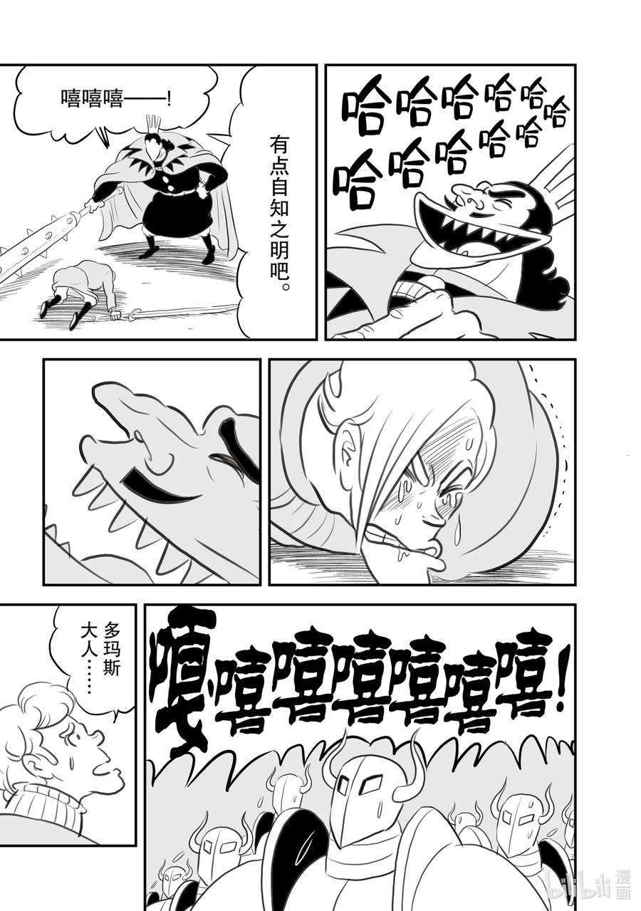 国王排名94 第94话