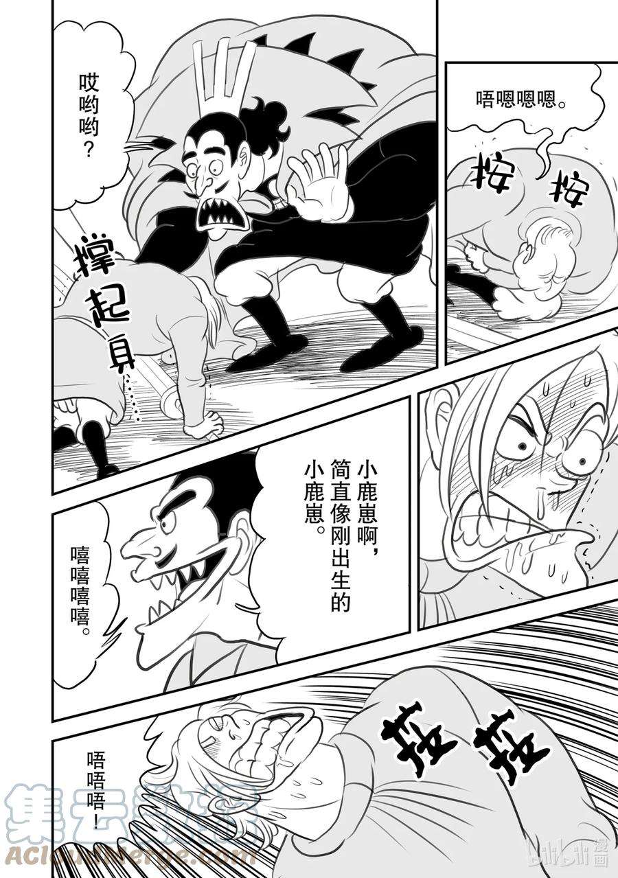 国王排名94 第94话