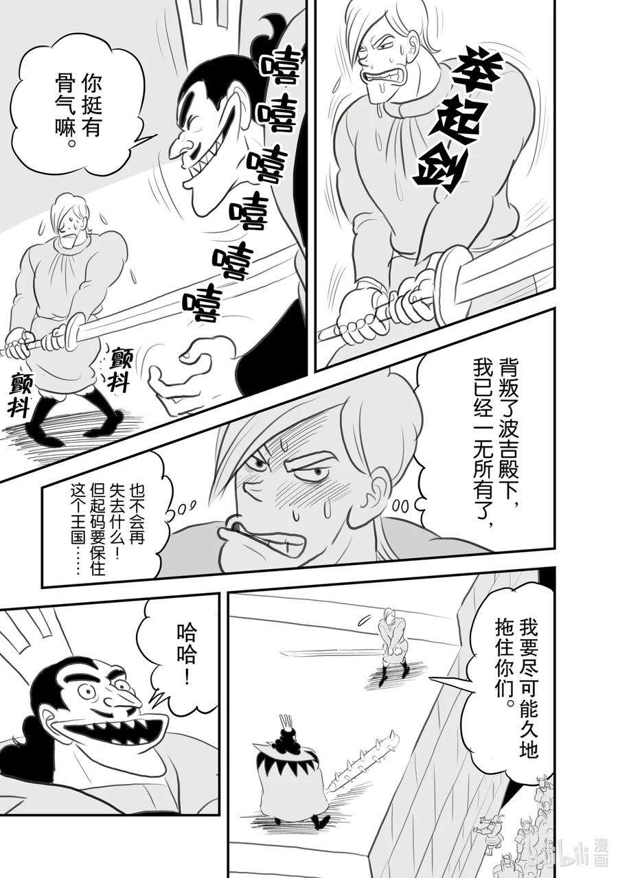 国王排名94 第94话