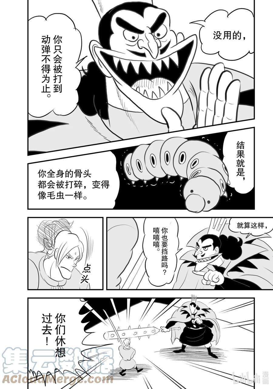 国王排名94 第94话