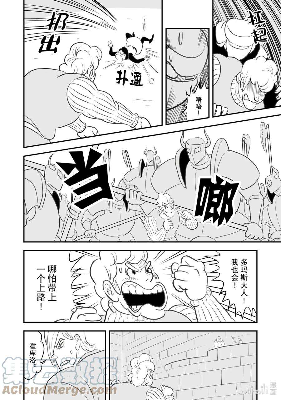 国王排名94 第94话