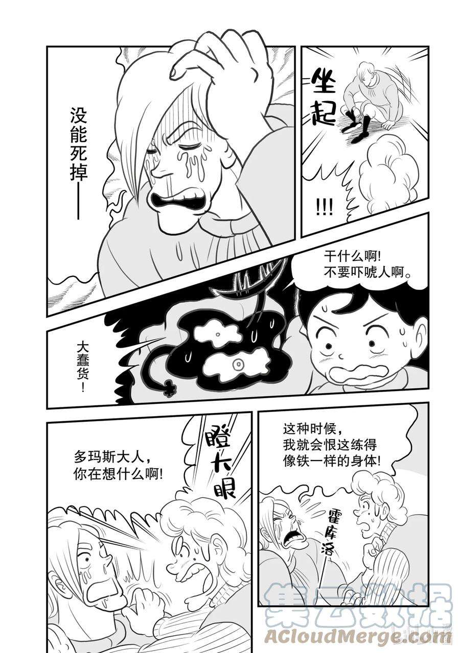 国王排名95 第95话