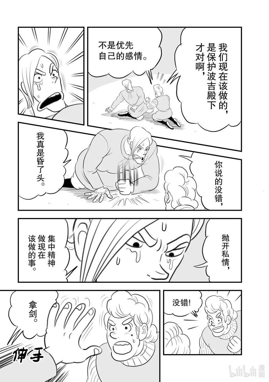 国王排名95 第95话