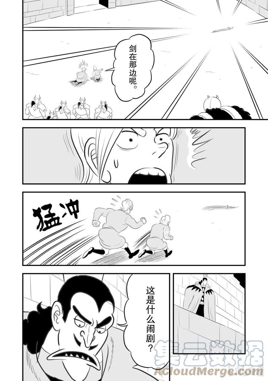 国王排名95 第95话