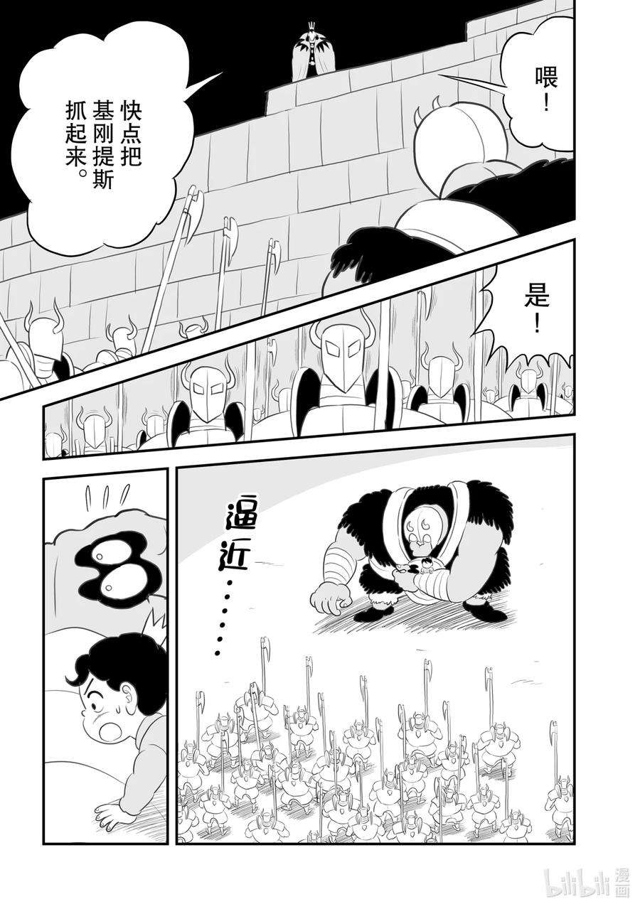 国王排名95 第95话